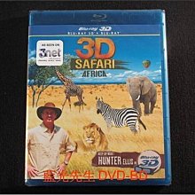 [3D藍光BD] - 非洲野生動物之旅 Safari Africa 3D + 2D - 榮獲艾美獎影片