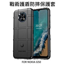 * Phone寶 *NOKIA G50 戰術護盾保護套 TPU 手機殼 鏡頭加高