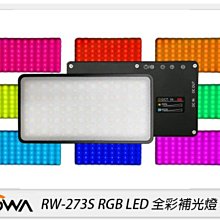 ☆閃新☆預訂~ROWA RW-273S RGB 全彩 LED 攝影 補光燈 美顏燈 自拍燈 外拍燈(RW273S,公司貨