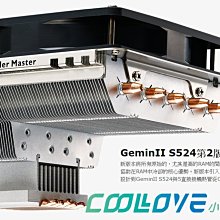 小白的生活工場*Coolermaster GeminII S524 Ver.2 下吹式CPU散熱器~全平台都支援