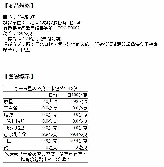 【喜樂之地】青荷 米森 有機砂糖(450g)