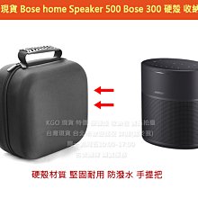 KGO現貨特價 博士 Bose Home Speaker 500 Bose 300 音箱 硬殼 保護套殼攜帶包殼收納包殼