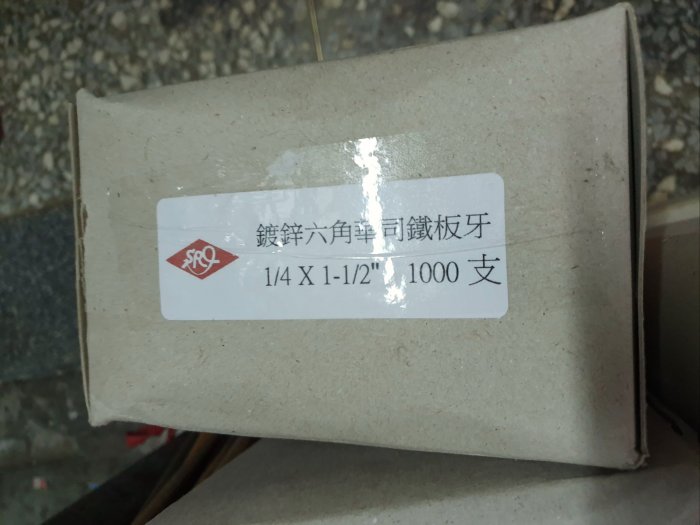 昇夏五金，盒售1/4X3"鍍鋅六角水泥釘 450隻