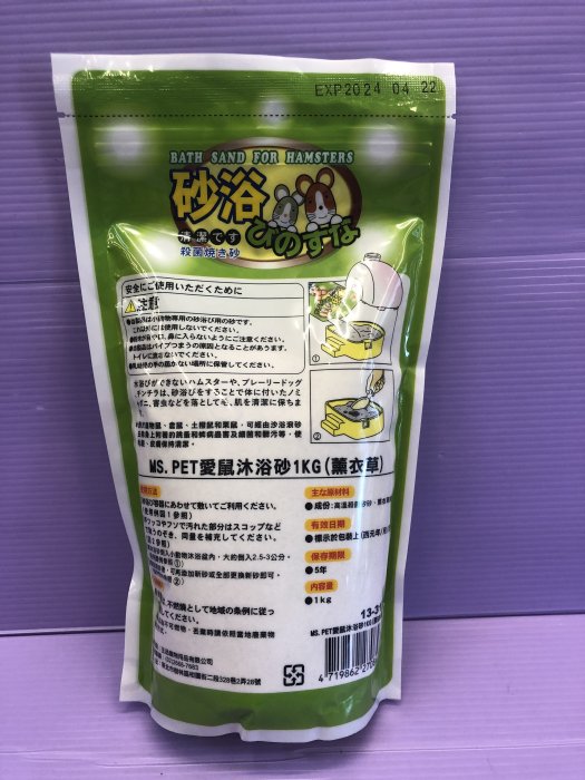 ☀️寵物巿集☀️MS.PET ➤薰衣草香味 1000g  ➤愛鼠 沐浴砂 小動物 沐浴砂 鼠砂 倉鼠砂