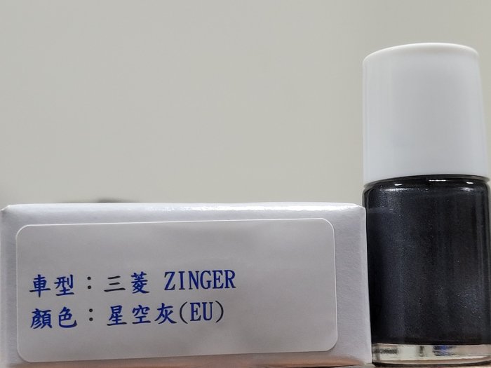 ＜名晟鈑烤＞艾仕得(杜邦)Cromax 原廠配方點漆筆.補漆筆 三菱 ZINGER　顏色：星空灰(EU)