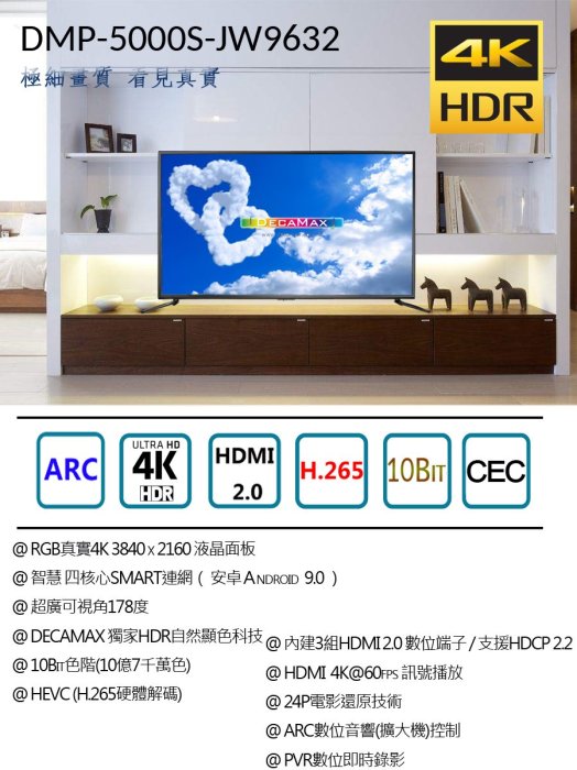 (4K HDR SMART聯網電視)DECAMAX 50吋液晶電視，WIFI連網智慧，DMP-5000S-JW9632)