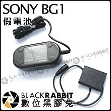 數位黑膠兔【01 SONY 假電池組 BG1】 電源供應器 外接電源