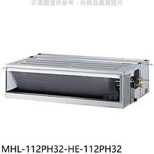 《可議價》海力【MHL-112PH32-HE-112PH32】變頻冷暖吊隱式分離式冷氣(含標準安裝)