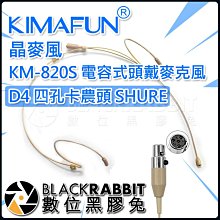 數位黑膠兔【 271 Kimafun 晶麥風 KM-820S 電容式 頭戴 麥克風 D4 四孔卡農頭 SHURE 】