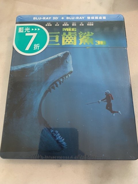 (全新未拆封)巨齒鯊 The Meg 3D+2D 限量雙碟鐵盒版 藍光BD(得利公司貨)限量特價
