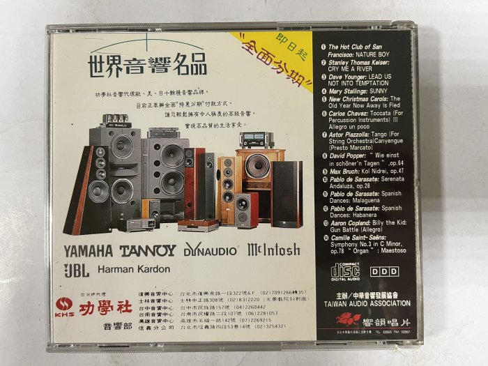 昀嫣音樂(CD83) SPECIAL EDITION FOR 1995 TAIWAN HI-END HI-FI SHOW