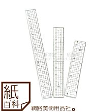 【紙百科-15cm】台製HCS - 方眼不銹鋼鋼邊切割直尺/切割長尺(可超取),有15-70cm