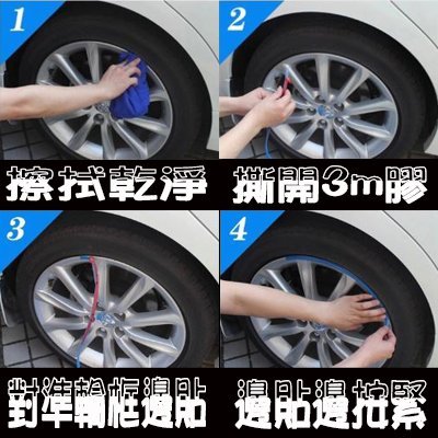 VW 鋁圈保護條 輪框裝飾條 GOLF TIGUAN SHARAN POLO CADDY TOURAN LUPO