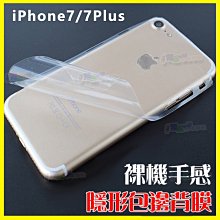 買一送一 3D曲面全包邊 背膜 高清背貼 iPhone 7 8 Plus/i7+ 4.7吋/5.5吋 包膜 保護貼 保護膜 非玻璃貼 手機殼 保護套 皮套