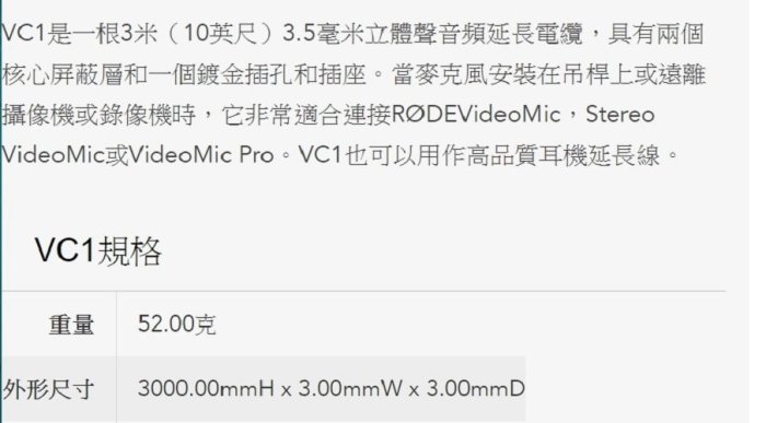 RODE VC1 3.5mm 立體聲延長線 3m 麥克風耳機延長線 TRS公 to TRS母 廣播 直播 錄音室