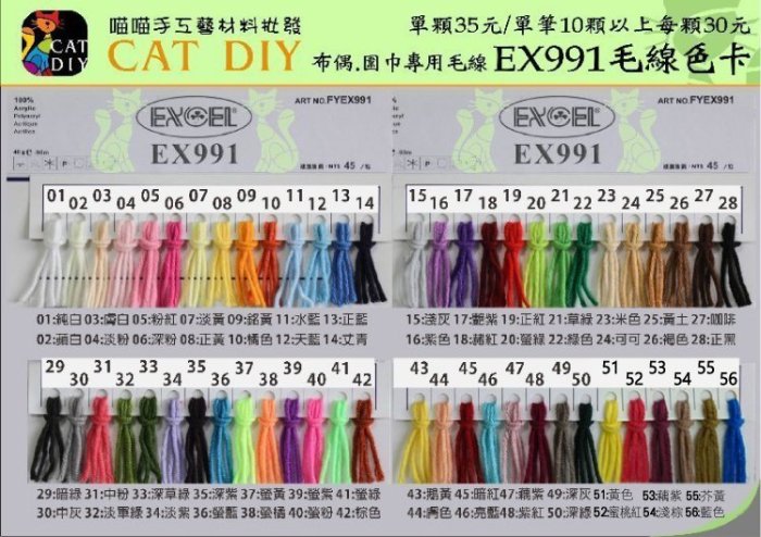 【EX991毛線(素色)】單顆30元 布偶 娃娃 小物 毛線 圍巾