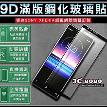 [免運費] SONY Xperia 10 PLUS 滿版 鋼化玻璃膜 螢幕保護貼 索尼10 I4293 硬膜 9H 前膜