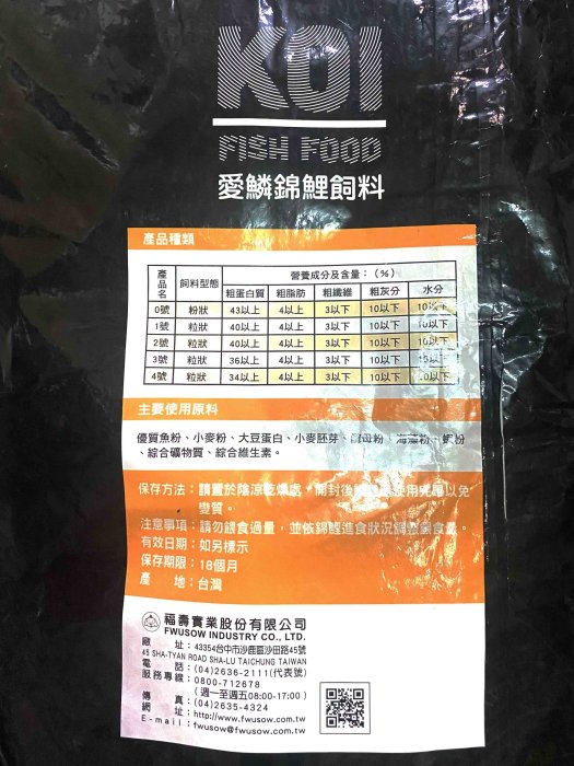 [新包裝上市,可刷卡,現貨]福壽牌愛鱗4號--20公斤.錦鯉魚飼料