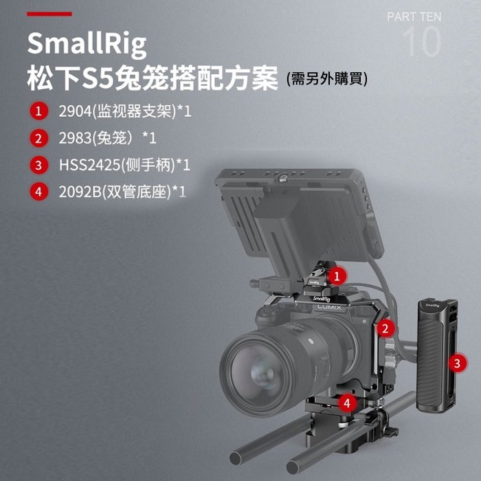 現貨 怪機絲 SmallRig 絲莫格 2983 松下 S5 相機 全包兔籠 單反 相機 Vlog 外框 承架 阿萊
