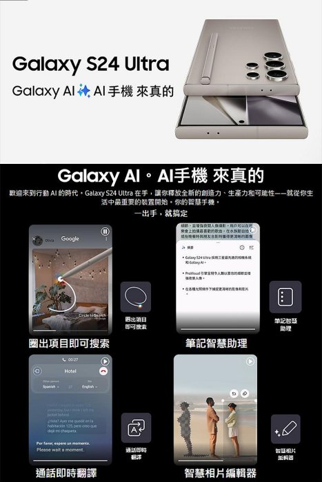 《公司貨含稅》SAMSUNG Galaxy S24 Ultra 5G 12G+256G 6.8吋AI功能智慧型手機