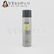 立坽『造型品』歌薇公司貨 KMS HP玩髮 乾腊150ml(支撐3；光澤0) IM08