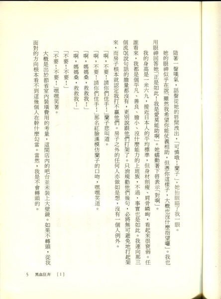 【語宸書店K41A/小說】《黑血狂奔-耶斯克列曼度之謎》ISBN:9579175705│實學社│筒井康隆