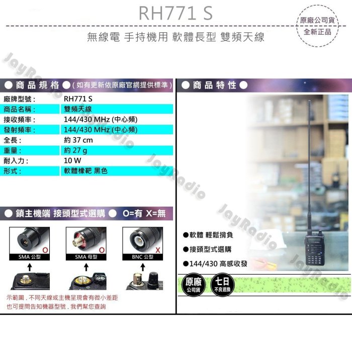 RH771 S 軟體長型 雙頻天線 對講機專用 144/430MHz 全長37cm 兩種接頭選購 RH771S 開收據