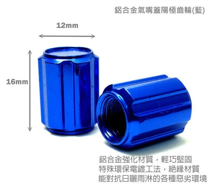 阿布汽車精品~鋁合金氣嘴蓋 汽車、機車、重機、自行車適用 風嘴蓋 改裝飾品 電動機車 美式氣嘴 輪胎打氣孔 陽極齒輪