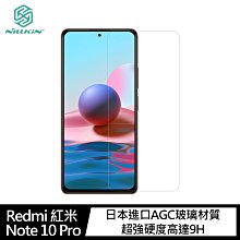 強尼拍賣~NILLKIN Redmi 紅米 Note 10 Pro Amazing H 防爆鋼化玻璃貼  螢幕保護貼