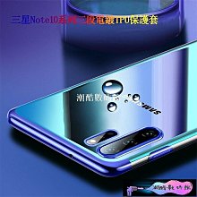 《潮酷數碼館》三星Note10+ 超薄軟TPU透明電鍍保護殻 三星Note10Pro手機套 防摔防撞透明背軟殻 三段式電