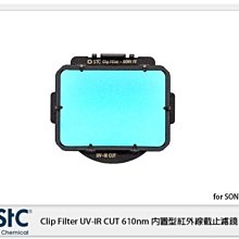 閃新☆ STC Clip Filter UV-IR CUT 610nm 內置型紅外線截止濾鏡 適 SONY FF 公司貨