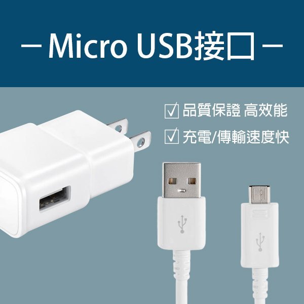 【刀鋒】三星充電套組 現貨 當天出貨  傳輸線+充電頭  Micro USB 充電 充電線 傳輸線