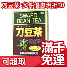 日本 黒姫和漢薬研究所 刀豆茶 3g*28袋入 飲品 下午茶❤JP Plus+