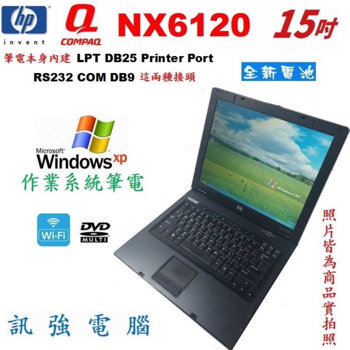 Win XP作業系統筆電、型號:Compaq NX6120、1.5G記憶體、40G儲存碟﹝LPT DB25與RS232﹞