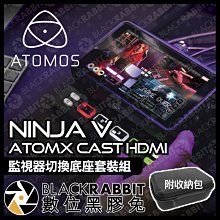 數位黑膠兔【 Atomos Ninja 忍者 V with AtomX CAST HDMI 切換底座 副廠收納包套裝組】