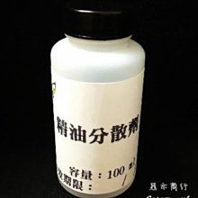 【冠亦商行】嚴選 精油乳化劑【100ml下標專區】另有500ml、1L優惠下標專區