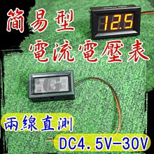 M1B68 兩線式 電壓測量表 電壓表 4.5V-30V 數字顯示器 數字電壓器 數字電流表 直流 電壓表機