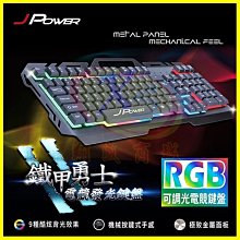 JPower JK-889 鐵甲勇士二代 RGB電競炫彩發光鍵盤 類機械式按鍵特殊鎖定 懸浮鍵帽精準鍵擊 Fn組合多媒體