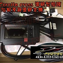 【小鳥的店】豐田 2021-24 Corolla cross 原廠部品 OBD CAN 導航主機型 HUD 抬頭顯示器