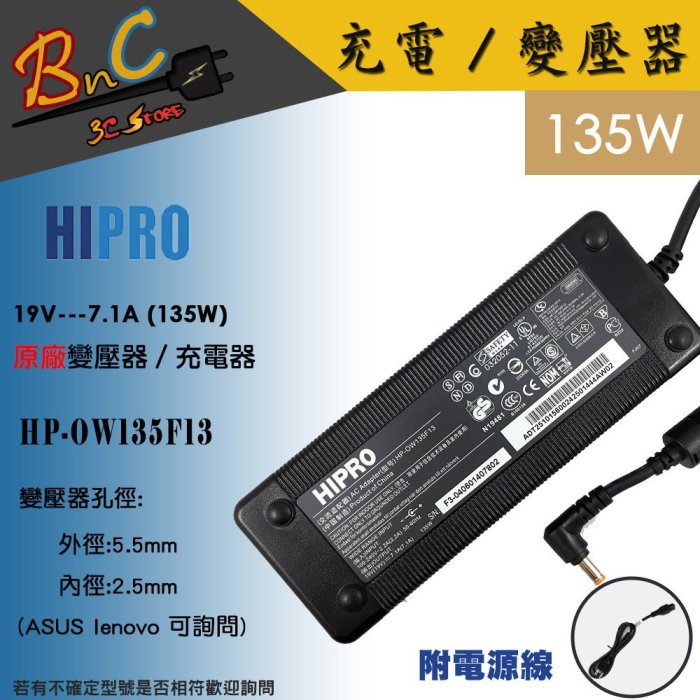 全新 原廠 HIPRO 19V 7.1A 變壓器 135W HP-OW135F13 ASUS lenovo Y730