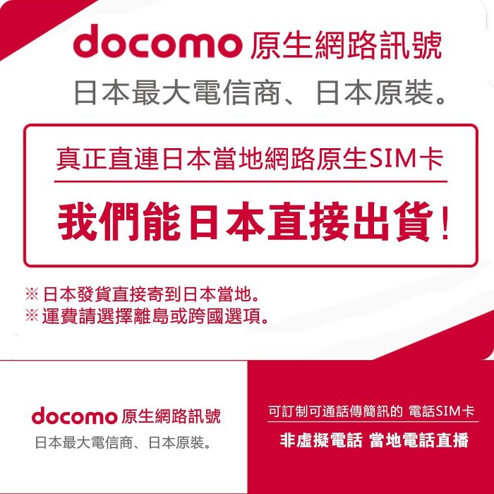 [日本好好玩]DOCOMO 日本原生卡 3個月/90天免開漫遊 真正直連日本網路卡 無限用量吃到飽 上網卡 日本 網卡