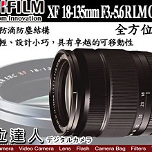 【數位達人】公司貨 富士 Fuji XF 18-135mm F3.5-5.6 R LM OIS(加購優惠價)