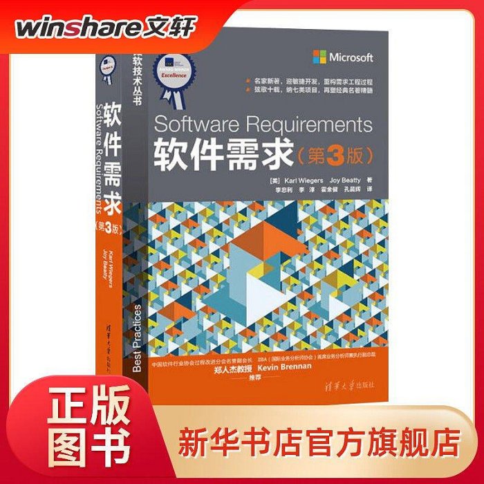 【現貨精選】軟件需求 計算機硬件組裝、維護 文軒正版圖書佰富聯百