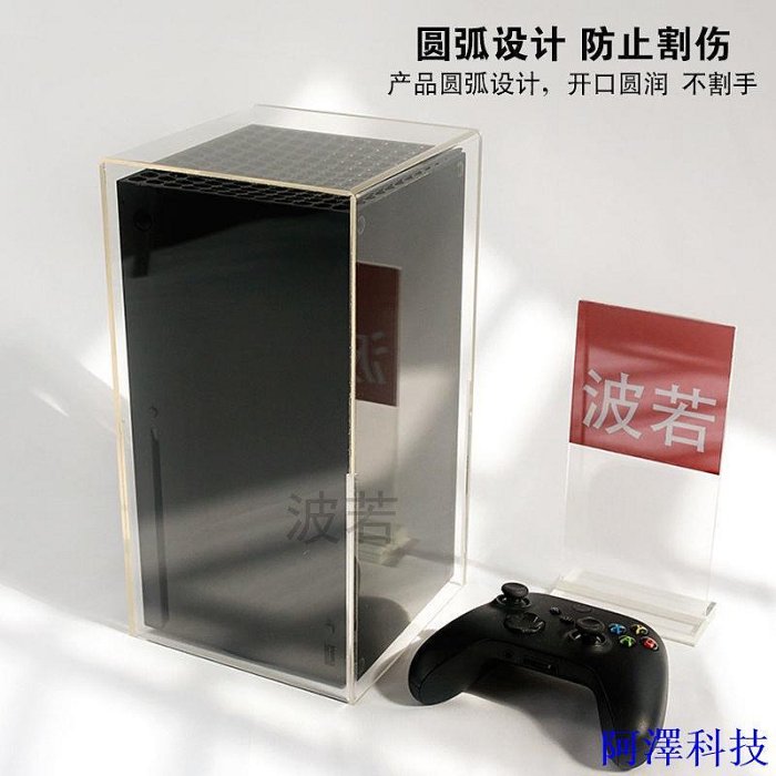 阿澤科技優選特賣# 適用於微軟Xbox Series S/X主機防塵罩 XSS XSX 遊戲主機亞克力罩