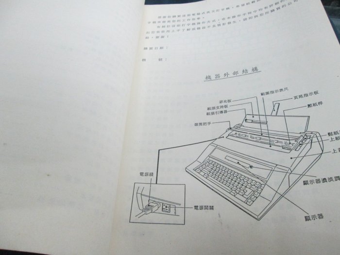 【Mar17】《Olympia 電動打字機中文/英文使用操作手冊》A4影印紙裝釘│7成新