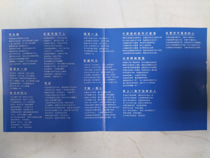 昀嫣音樂(CDa30)   國語流行金曲（2）界限內 柯達唱片 有磨損有細紋 保存如圖 售出不退