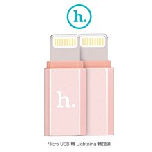 --庫米--HOCO Micro USB 轉 Lightning 轉接頭 安卓轉蘋果