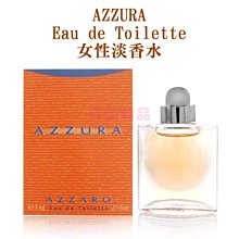 AZZURA 女性淡香水 Eau de Toilette Spray 5ml MINI 小香【特價】§異國精品§