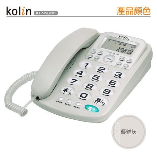 【大頭峰電器】【現貨搶購】KOLIN歌林 來電顯示型有線電話機 KTP-WDP01