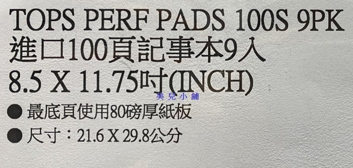 美兒小舖COSTCO好市多代購～TOPS 進口記事本/英文稿紙21.6x29.8cm(100張x9本)